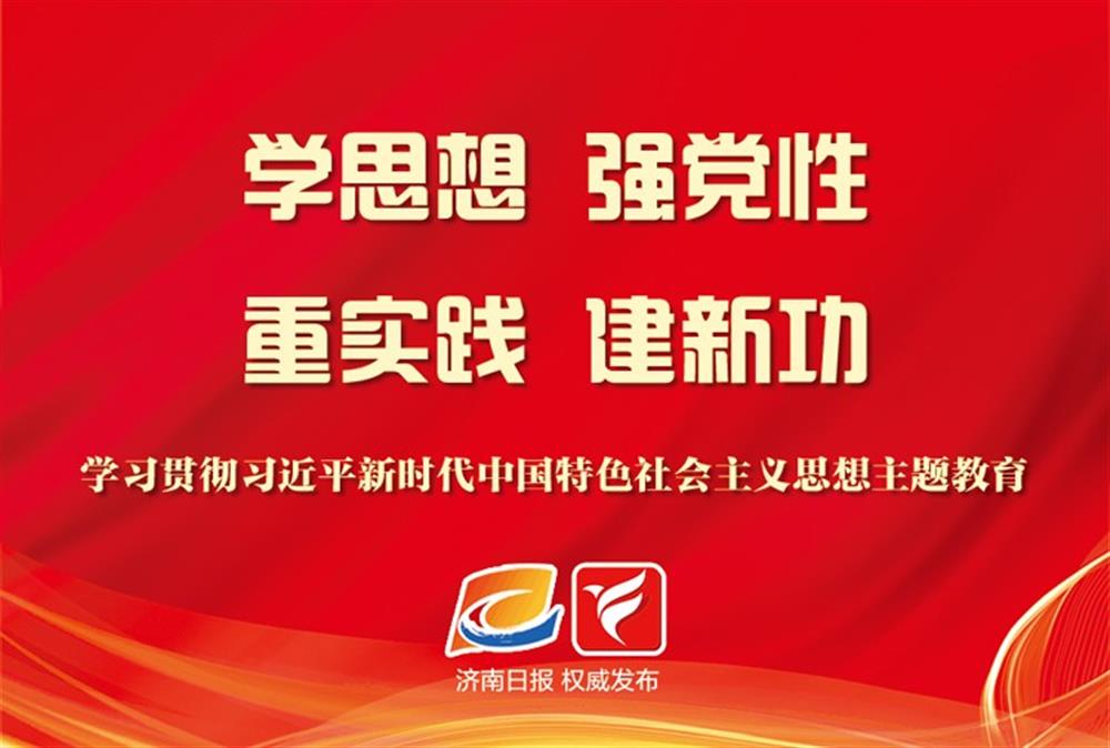 濟南產發(fā)集團在主題教育中感悟思想偉力——以學鑄魂啟新程 以學促干建新功